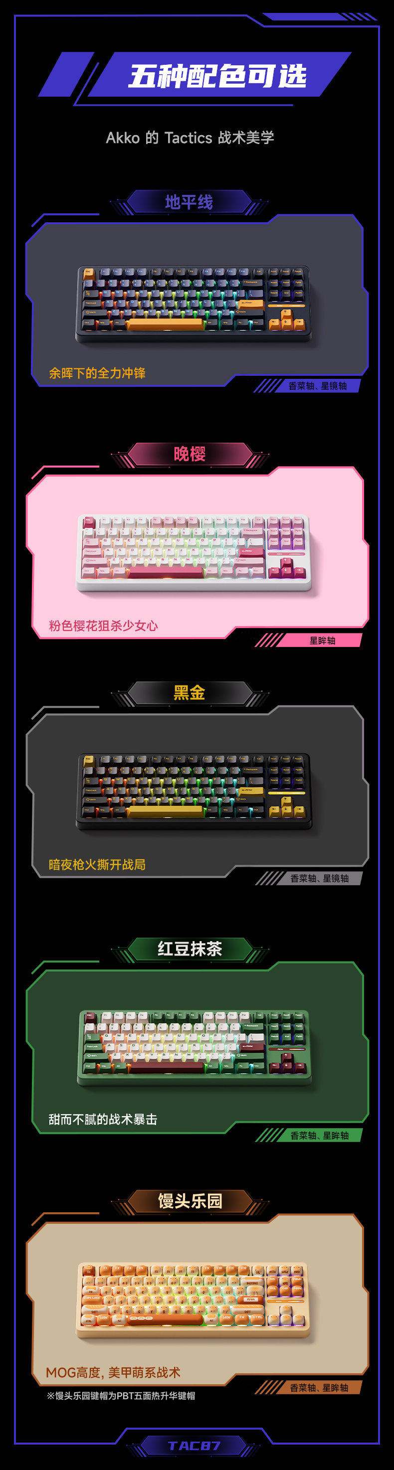 TAC87 HE详情页 (4).jpg