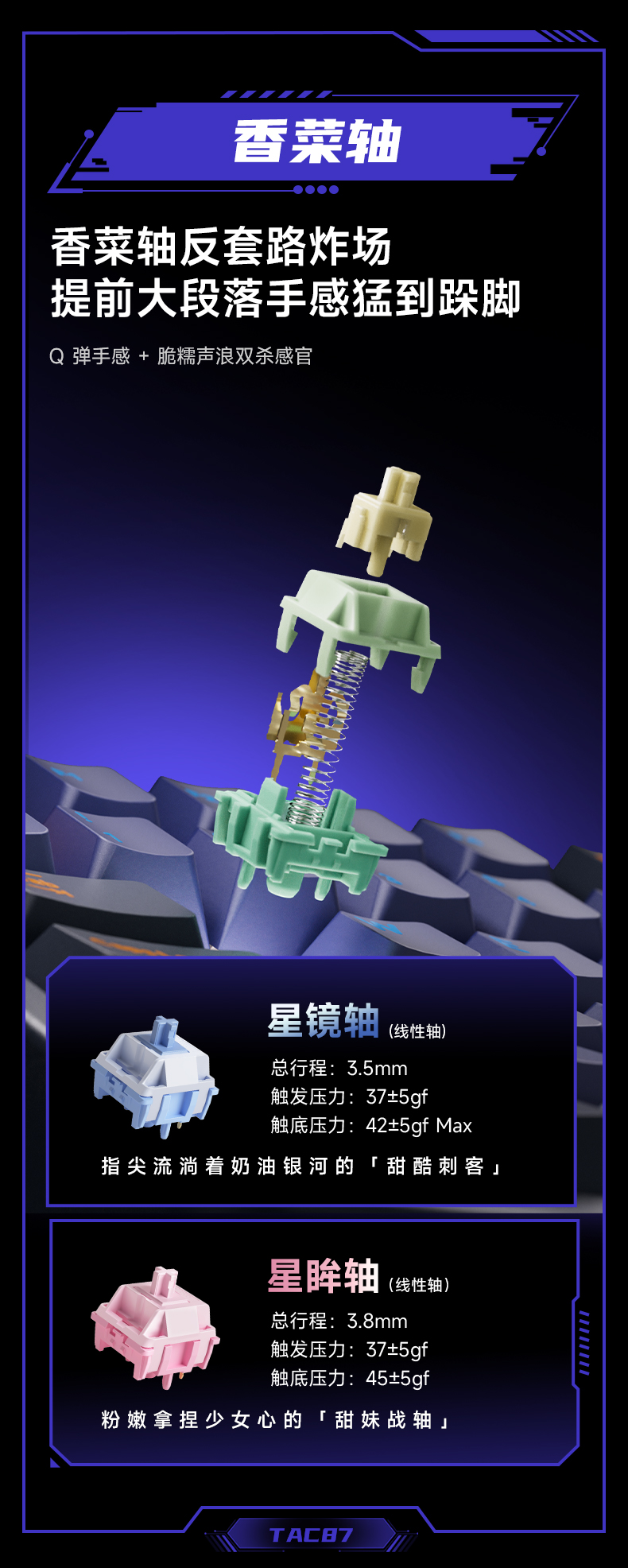 TAC87 HE详情页 (3).jpg