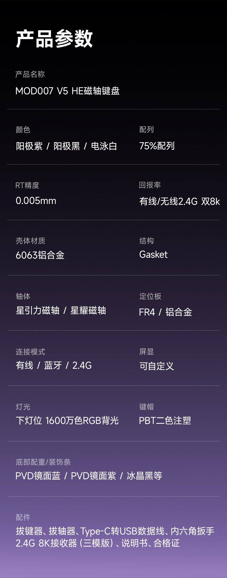 MOD007-V5-磁轴机械键盘详情_14.jpg