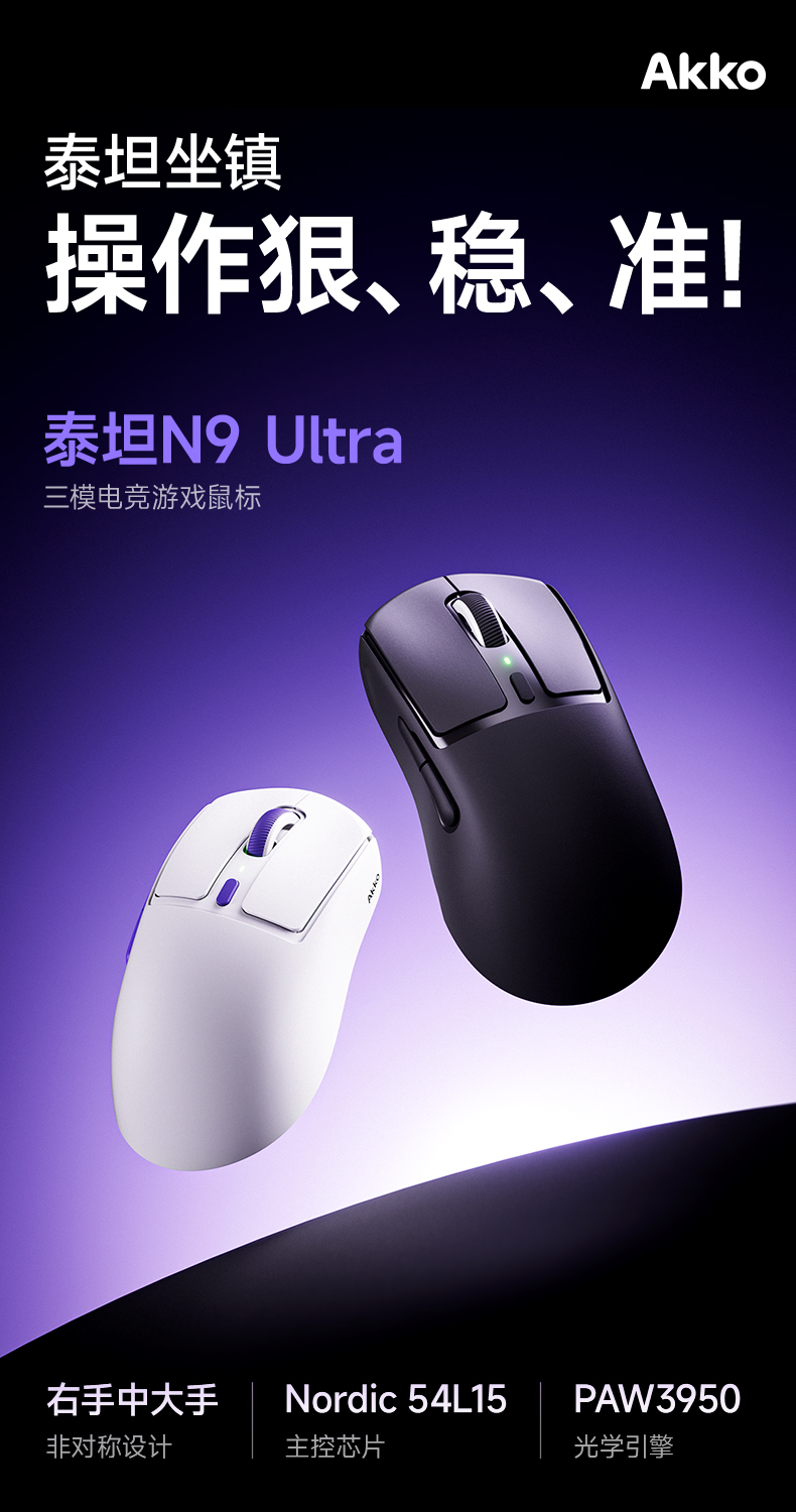 泰坦N9-三模电竞鼠标_商详_01.jpg