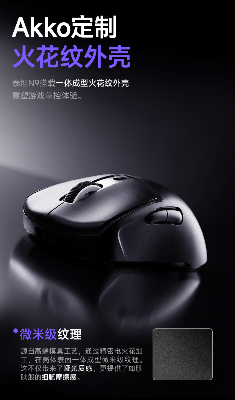 泰坦N9-三模电竞鼠标_商详_05.jpg