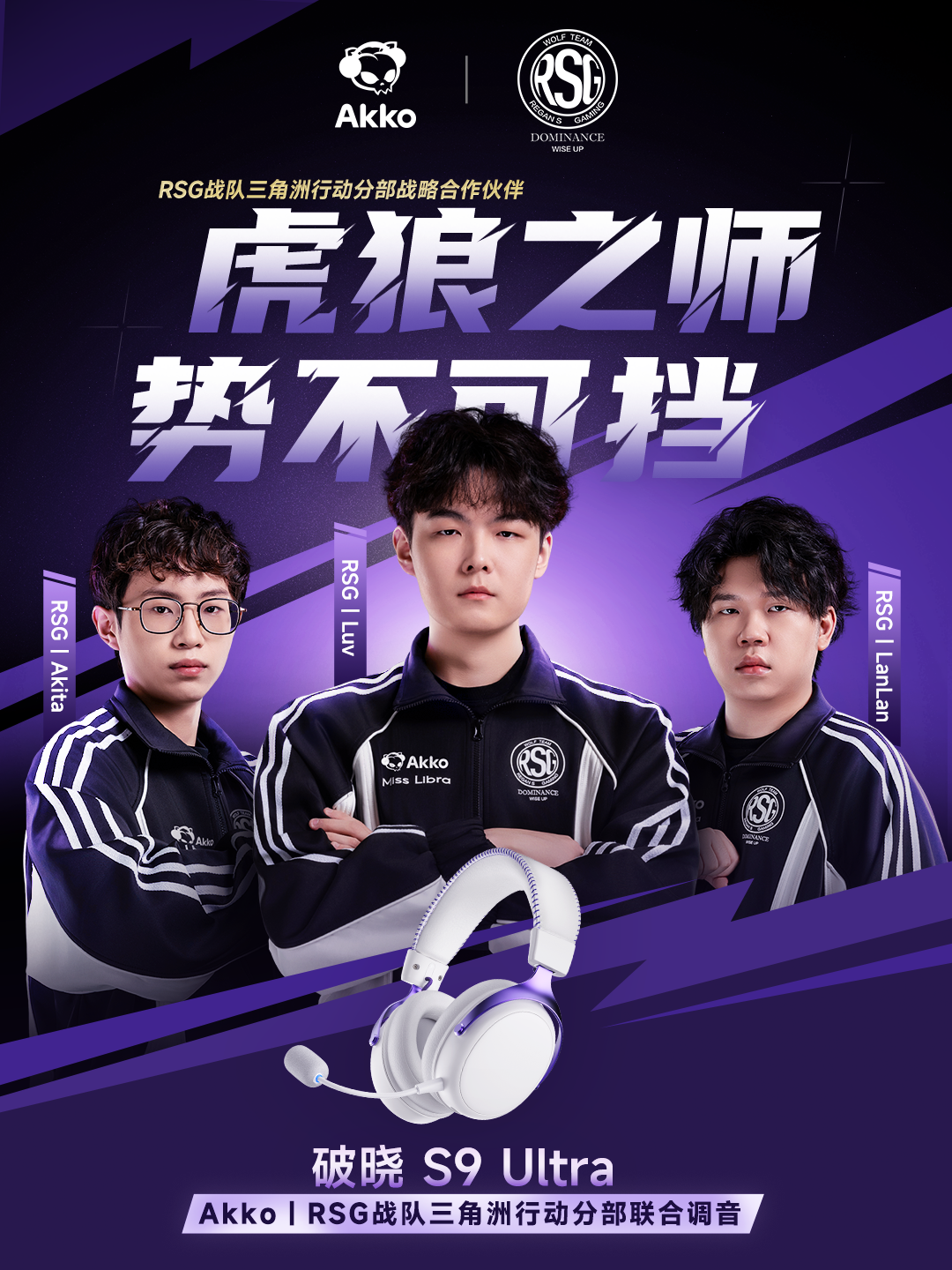 RSG联名战队调音2.png