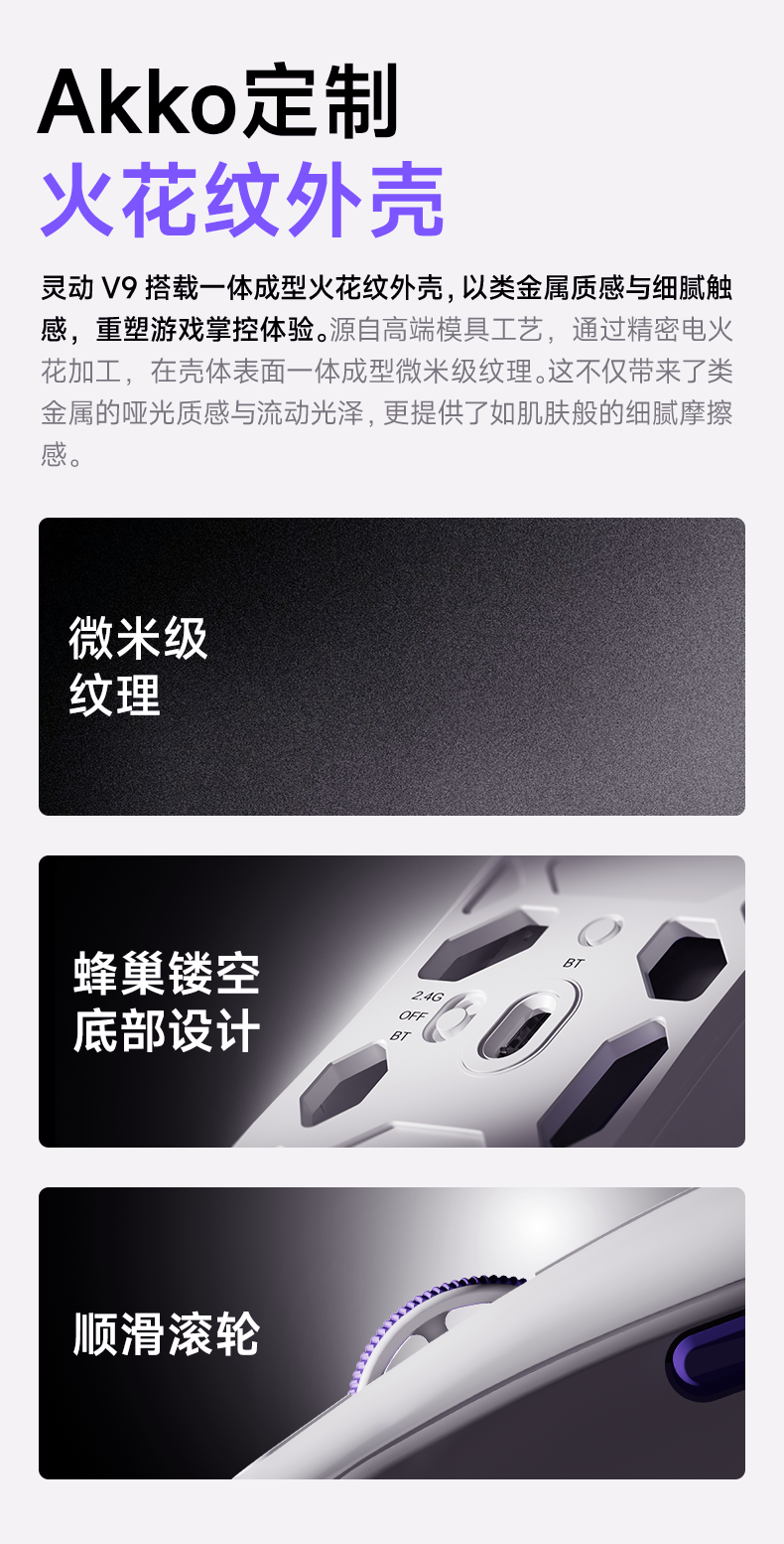 灵动V9_三模游戏鼠标-详情页_05.png