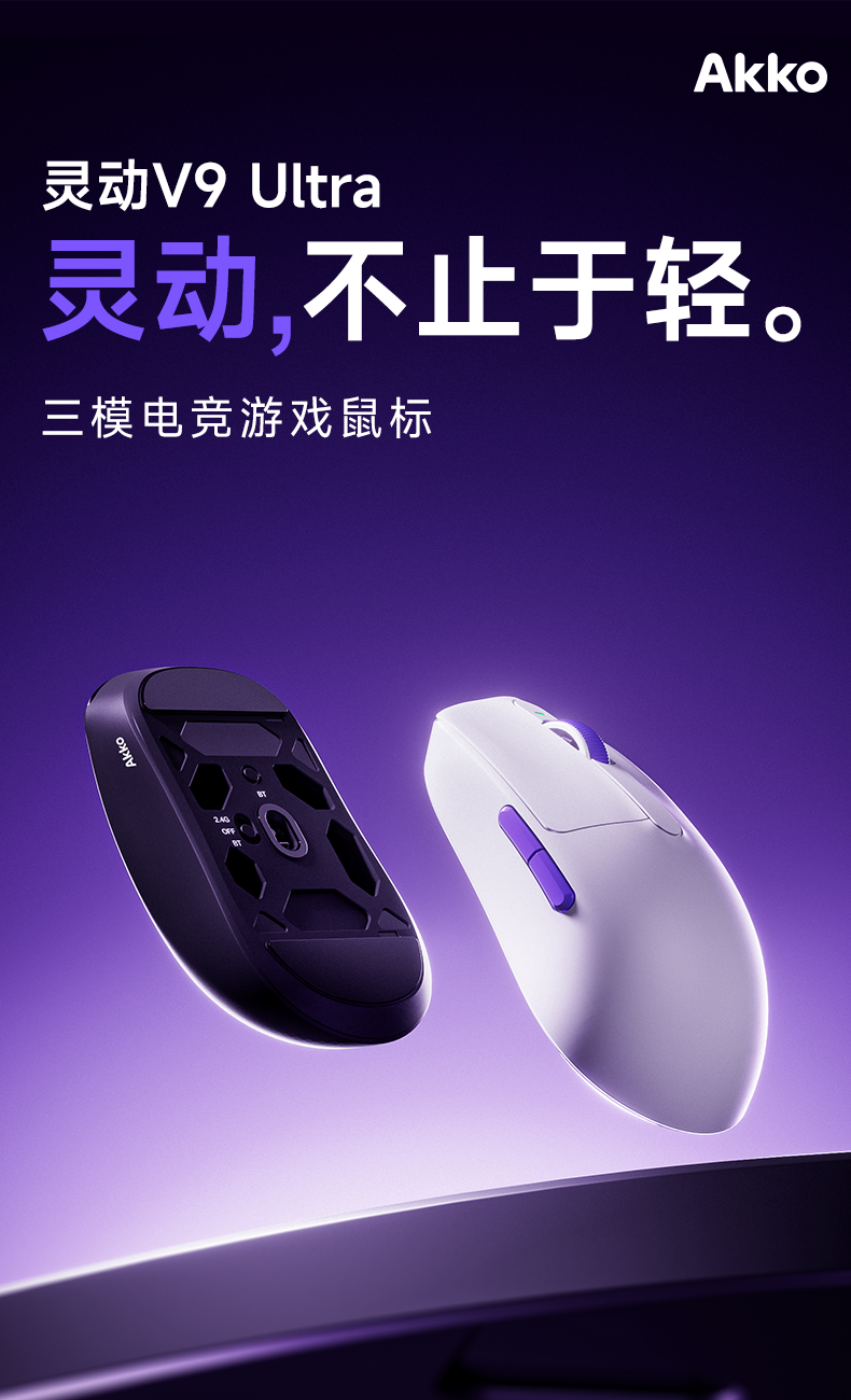 灵动V9_三模游戏鼠标-详情页_01.png