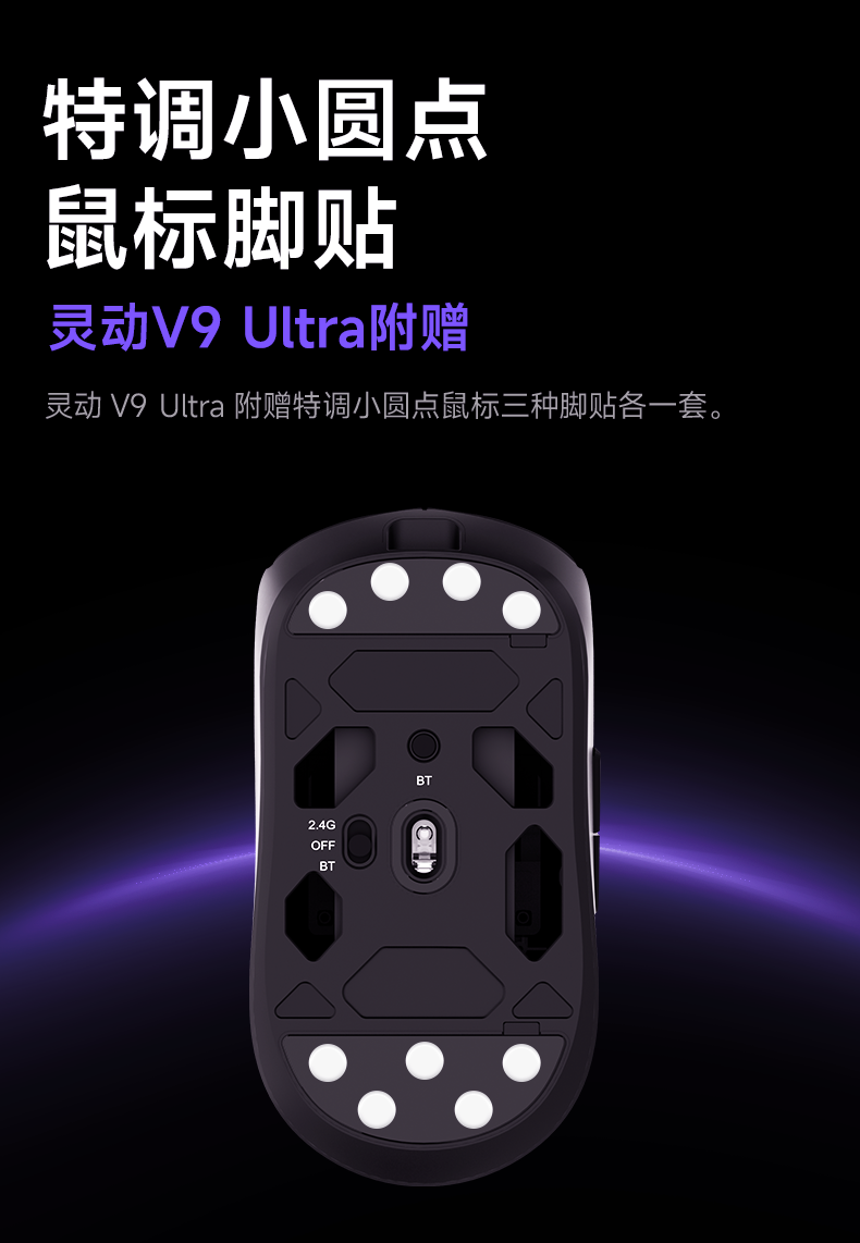灵动V9_三模游戏鼠标-详情页_16.png